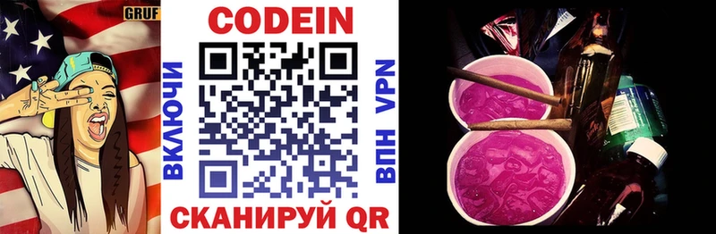 Кодеин напиток Lean (лин)  Купить  Красково 
